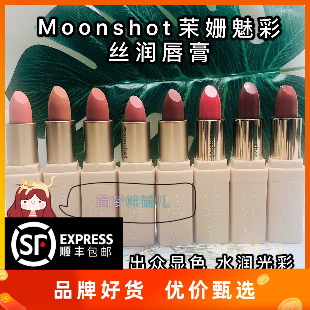 韩国moonshot/茉姗 魅彩丝润唇膏哑光滋润刘仁娜lisa丝绒口红同款在类目 彩妆/香水/美妆工具, 唇膏/口红中 - 来自Buy2taobao.com提供专业的淘宝代购服务