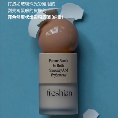 freshian鸡蛋保湿遮瑕粉底液