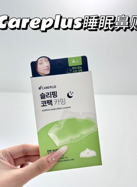 10贴装韩国Oliveyoung超薄鼻贴careplus净痘贴改善油脂黑头鼻贴