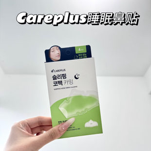 10贴装韩国Oliveyoung超薄鼻贴careplus净痘贴改善油脂黑头鼻贴