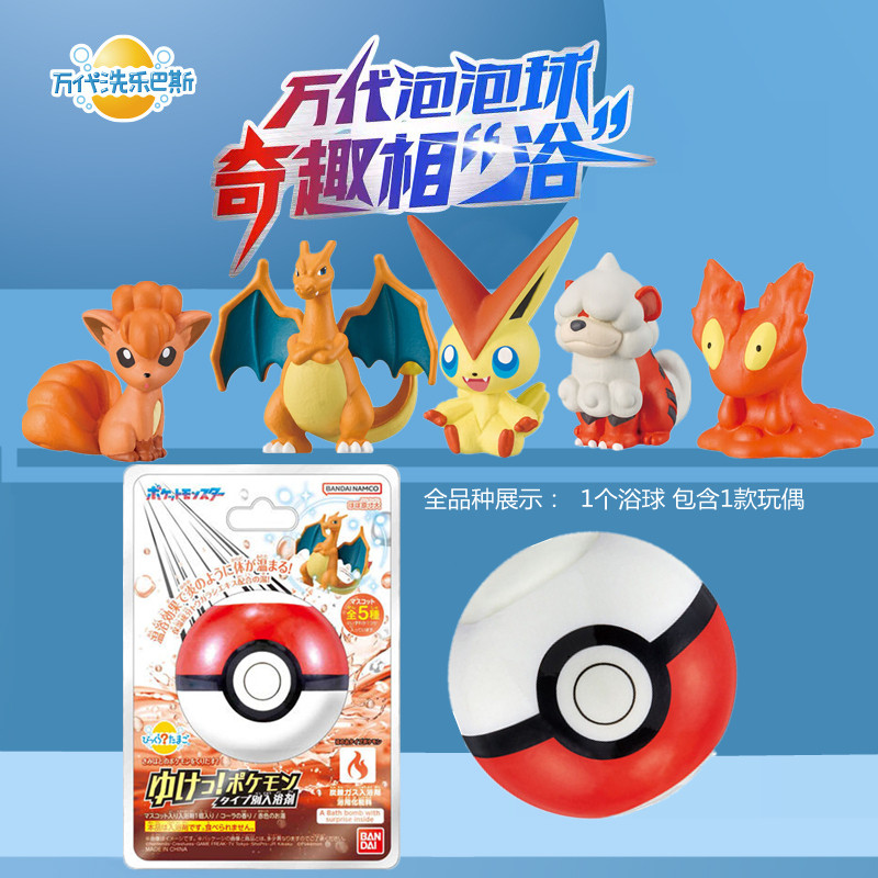 万代宝可梦泡澡球儿童泡澡球玩具