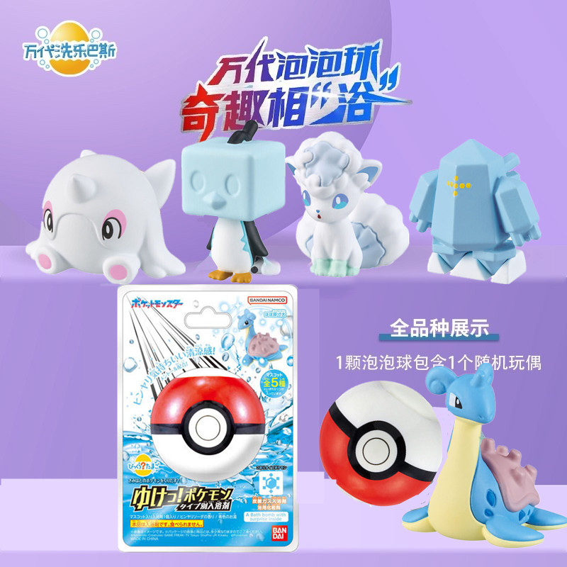万代泡澡球宝可梦冰系精灵球玩偶