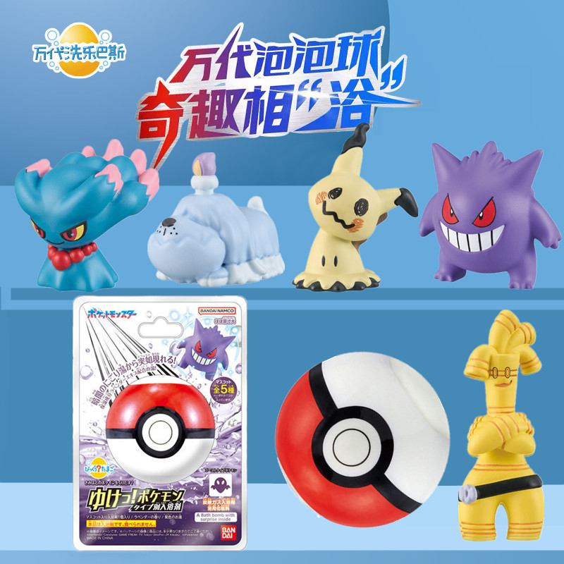 万代宝可梦幽灵系泡澡球