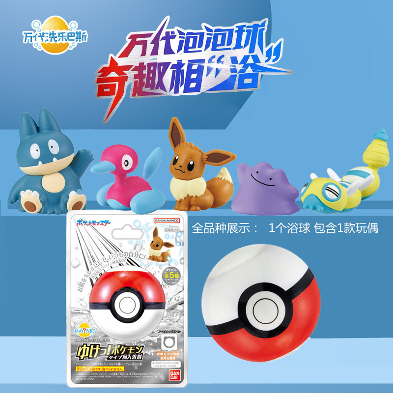 万代泡澡球宝可梦泡澡球浴玩