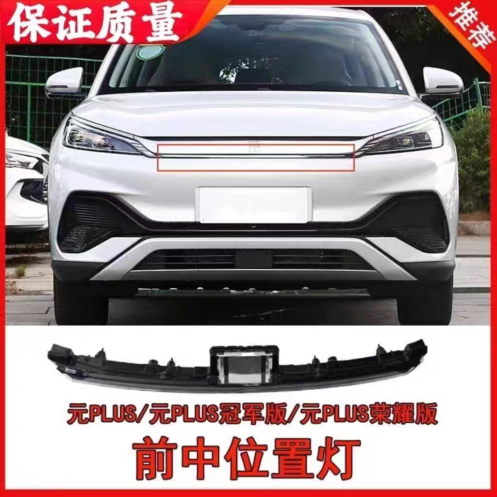 适用于比亚迪元PLUS前中位置 前灯总成 元plus前中置灯前大灯长亮