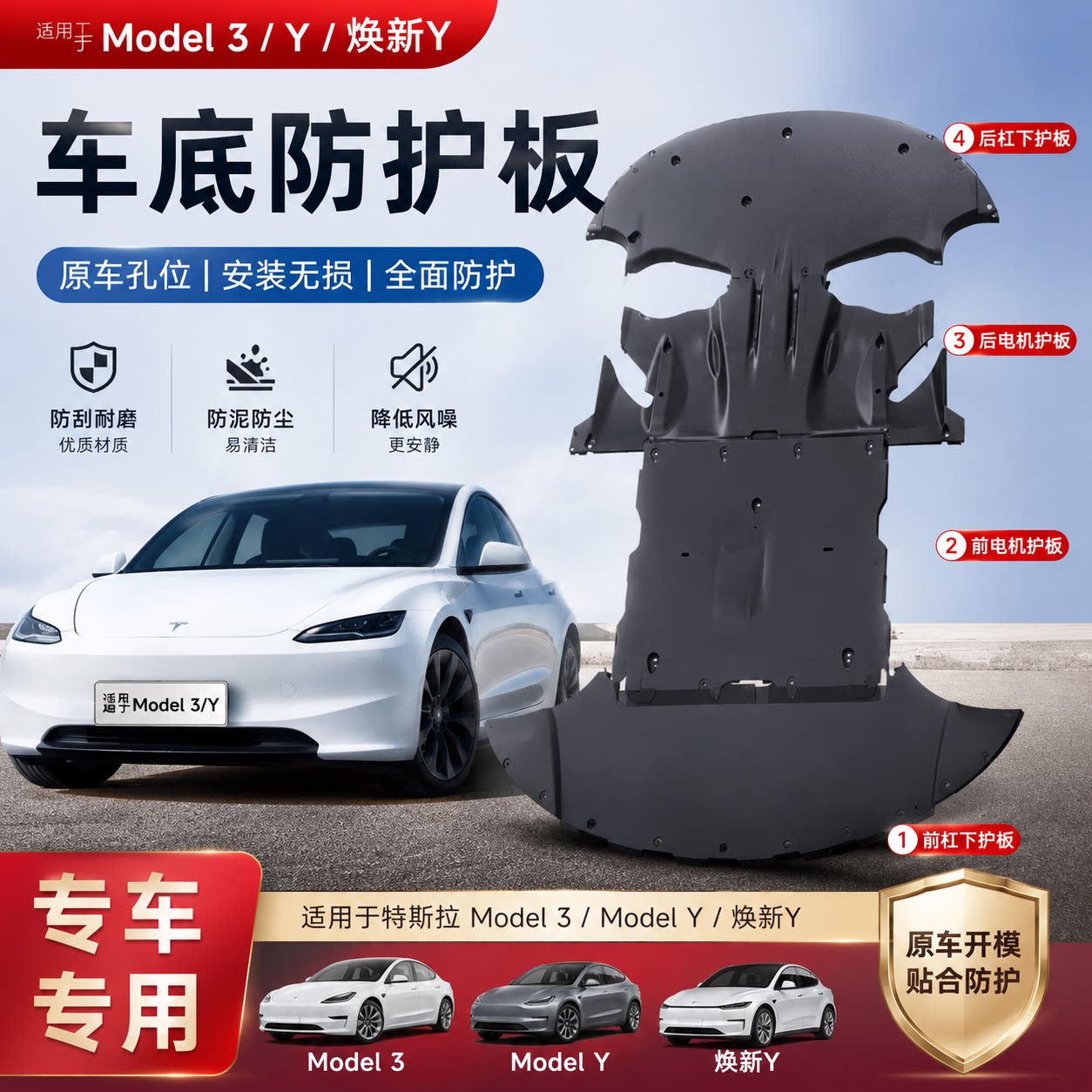 特斯拉Model3/Y前后桥电机护板