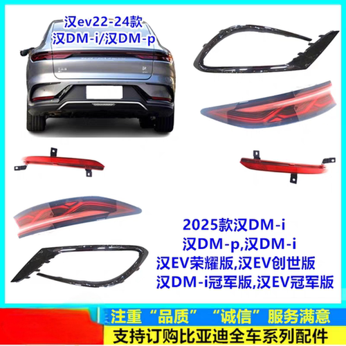 比亚迪汉ev后保险杠装饰条 汉dmi p 后杠 下护板 饰板 雾灯 尾灯