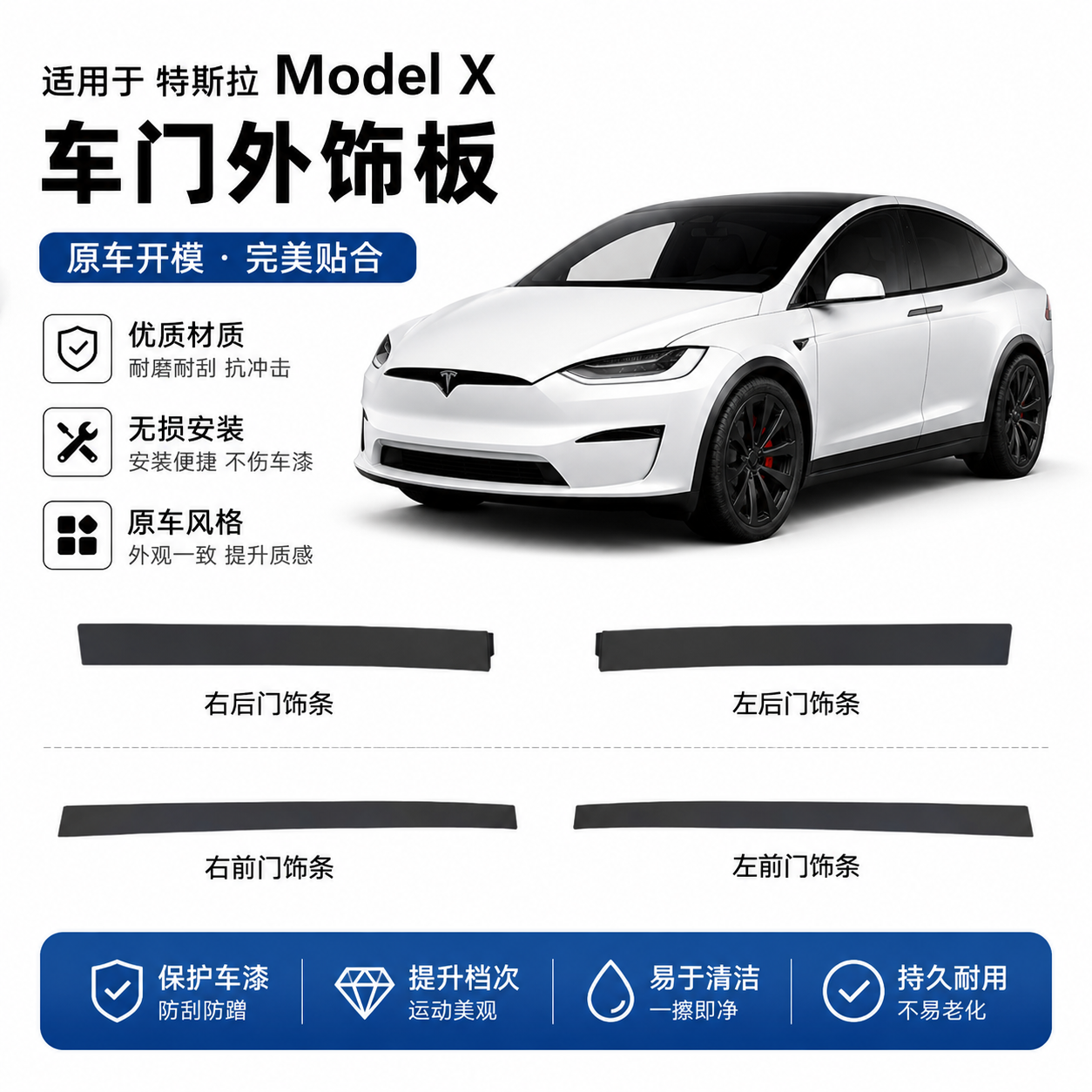 适用于16-25款特斯拉model x车门饰板车门外饰板防撞板防擦条