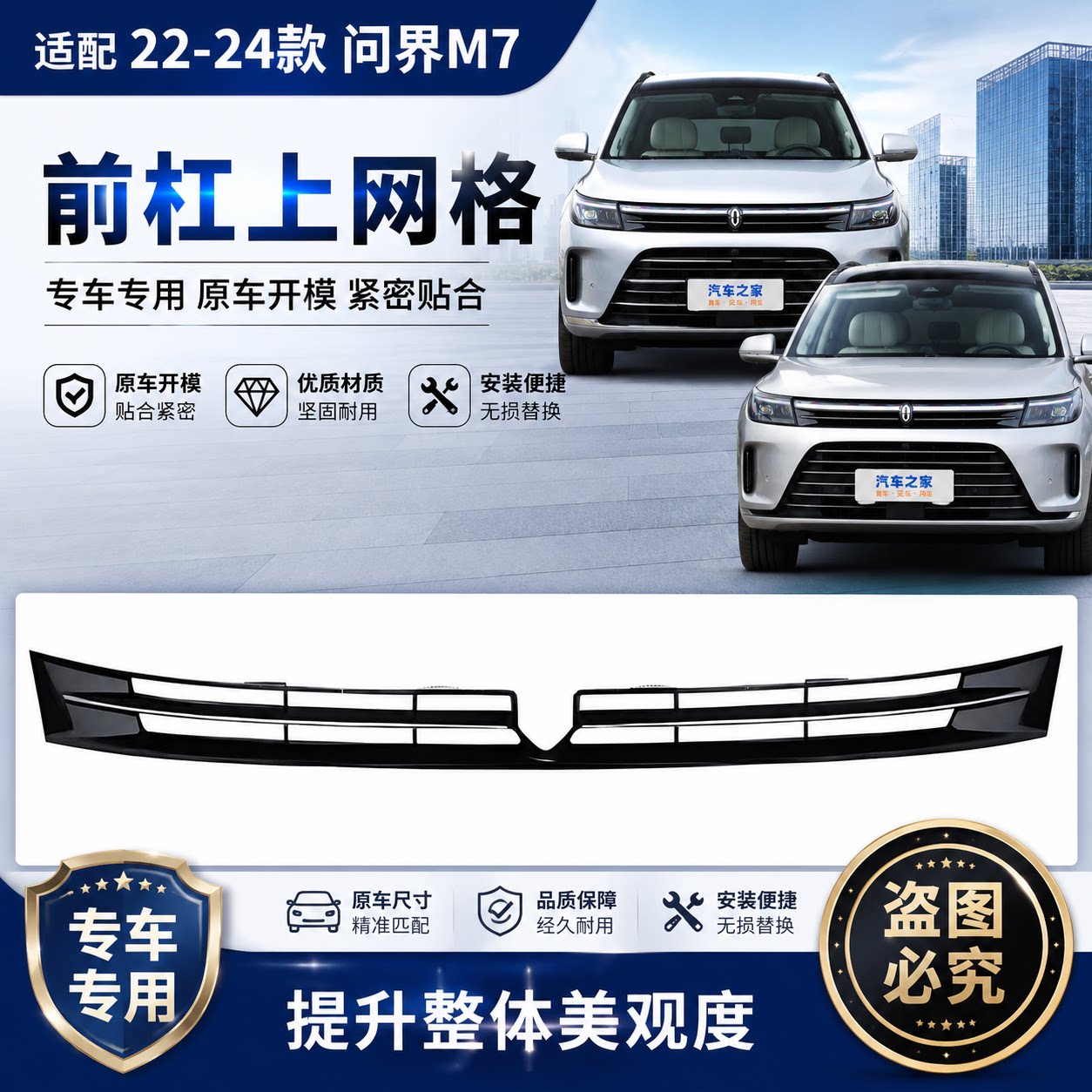 适配问界M7前杠上格栅中网网格格栅灯格栅前屏灯格栅日行灯格栅