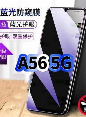 适用OPPOA565G防偷窥护眼蓝光钢化膜PFVM10黑边手机膜防偷看隐私欧派A56S防窥膜5G全屏防摔爆保护高清玻璃膜
