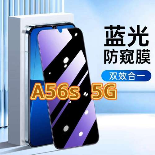 适用OPPOA56S 5G钢化膜PFTM20防窥膜欧派A56抗蓝光护眼手机膜5G黑边防偷窥看保护隐私全屏防摔爆高清玻璃贴膜