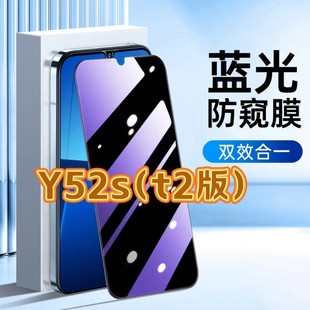 适用vivoY52St2版 抗蓝光膜防窥膜V2057A黑边钢化膜防偷窥看Y52S保护隐私手机膜5G全屏防摔爆护眼贴膜