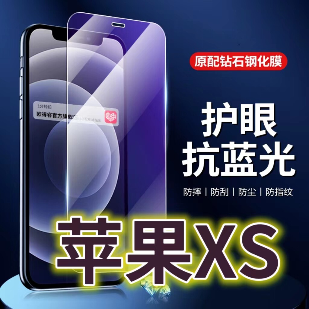 适用苹果XS钢化膜X抗蓝光护眼手机贴膜