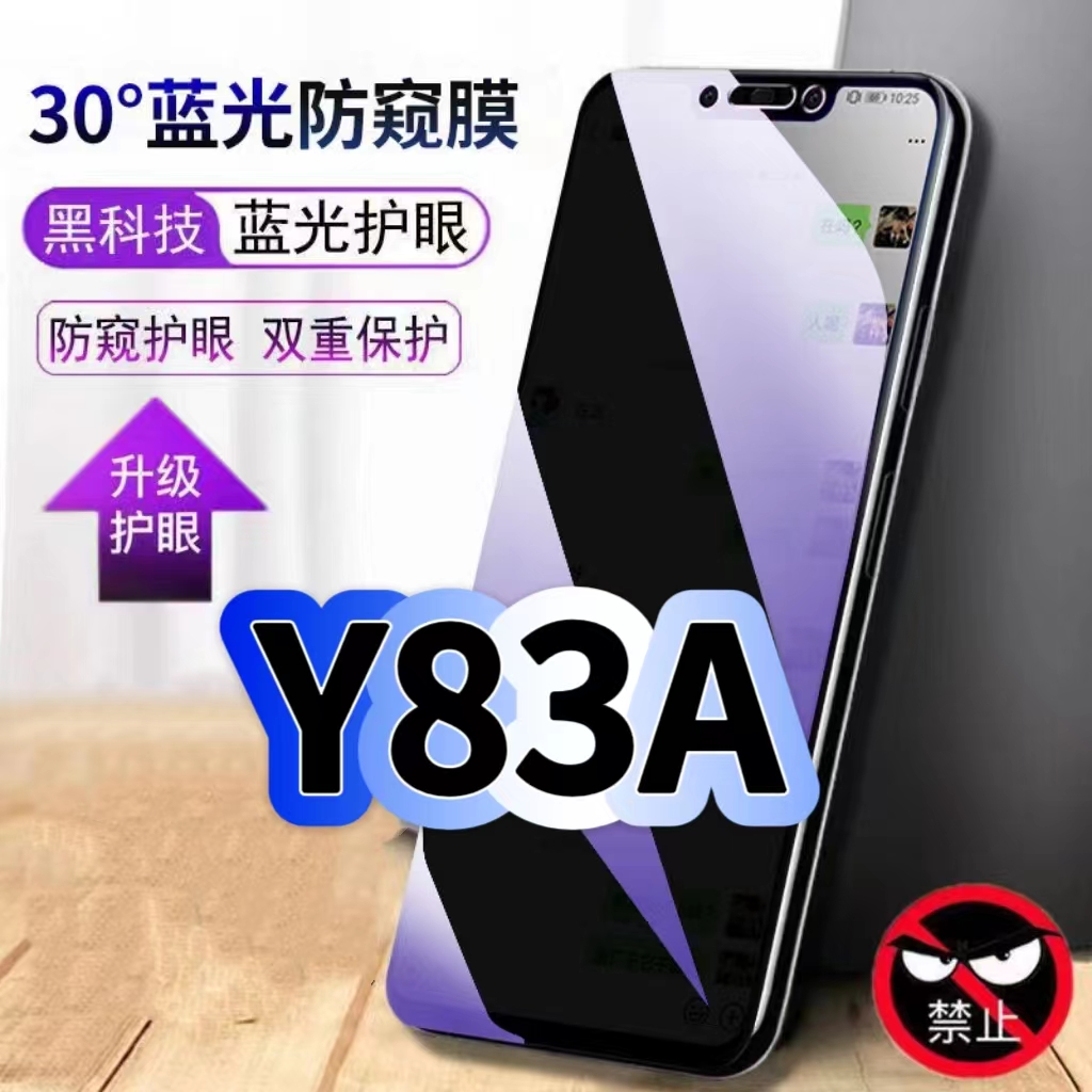 适用vivoY83a蓝光防窥膜步步高丫83A黑边钢化膜VIVO手机膜保护隐私Y83护眼防偷窥看5G全屏防摔爆高清玻璃贴膜