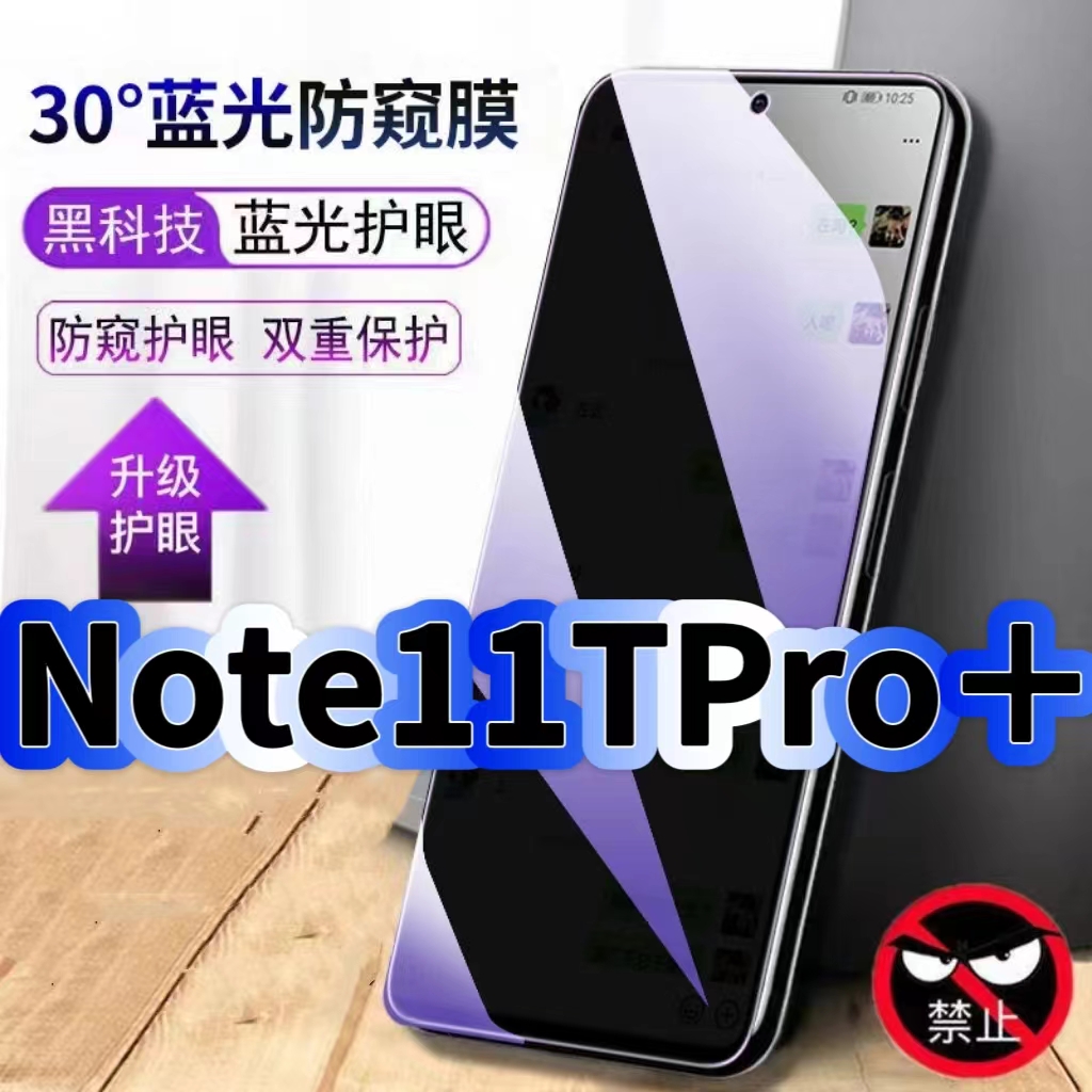 适用红米Note11TPro+蓝光防窥膜Redmi黑边钢化膜note11手机膜保护隐私护眼防偷窥看5G全屏防摔爆高清玻璃贴膜