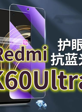 适用RedmiK60Ultra钢化膜K60至尊版抗蓝光护眼红米K60手机膜K60PRO黑边5G原装小米k60e保护膜原厂全屏防摔防