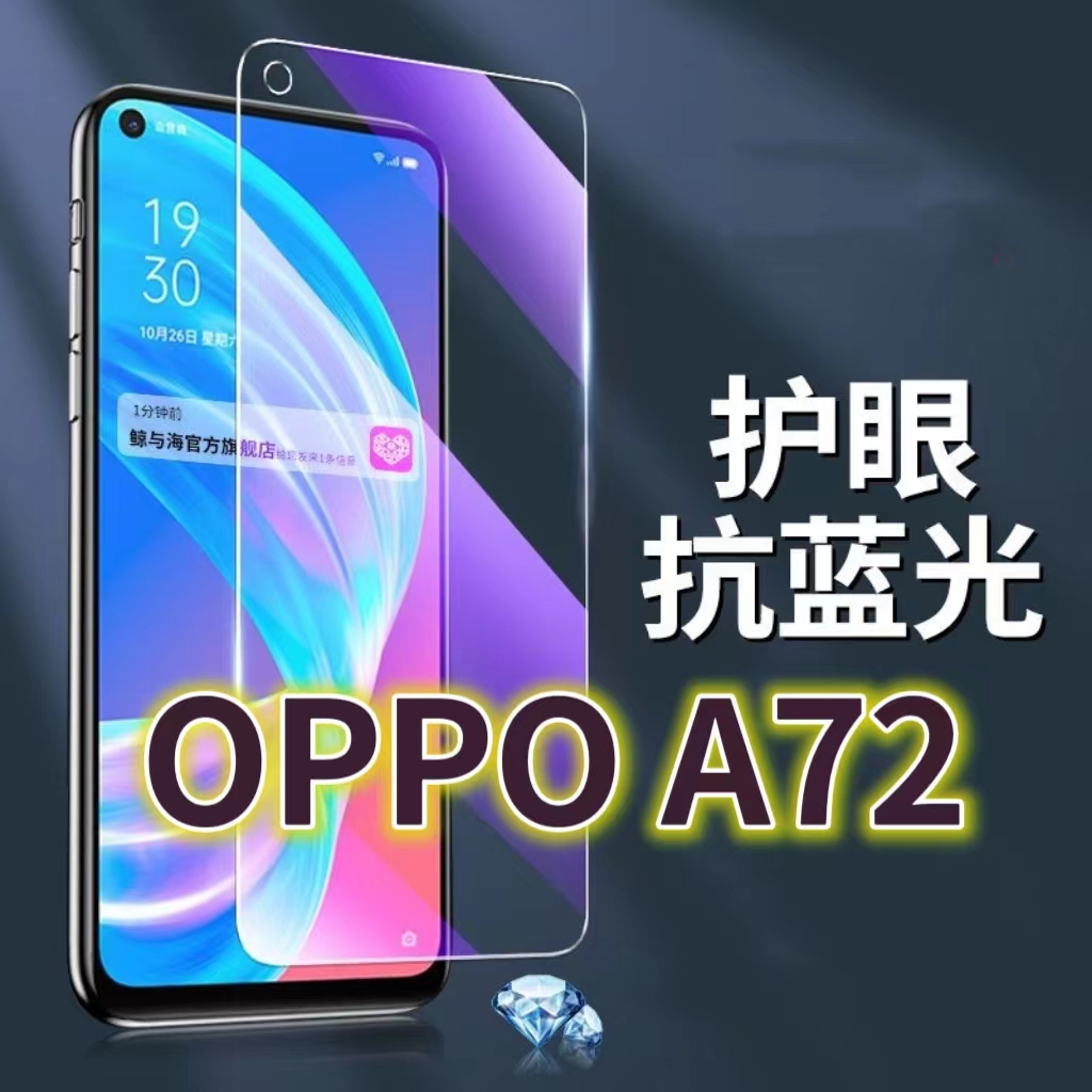 适用OPPOA72钢化膜PDYT20抗蓝光护眼a72手机膜黑边A725G原装保护膜原厂全屏防摔防爆玻璃膜高清透明超清贴膜