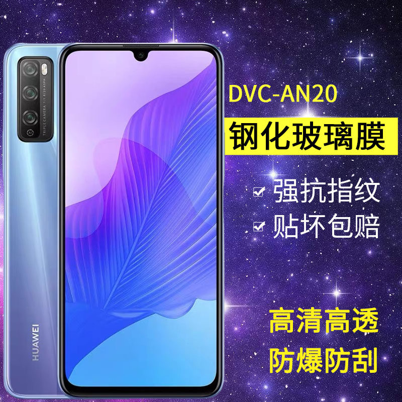 适用华为DVC-AN20钢化膜防窥DVC-TN20手机膜全屏畅享20pro全屏高清2o保护隐私畅想20por抗蓝光davinci防窥屏