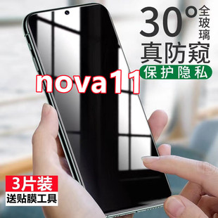 适用于华为nova11防窥钢化膜nova11防窥膜全屏覆盖防偷窥手机保护