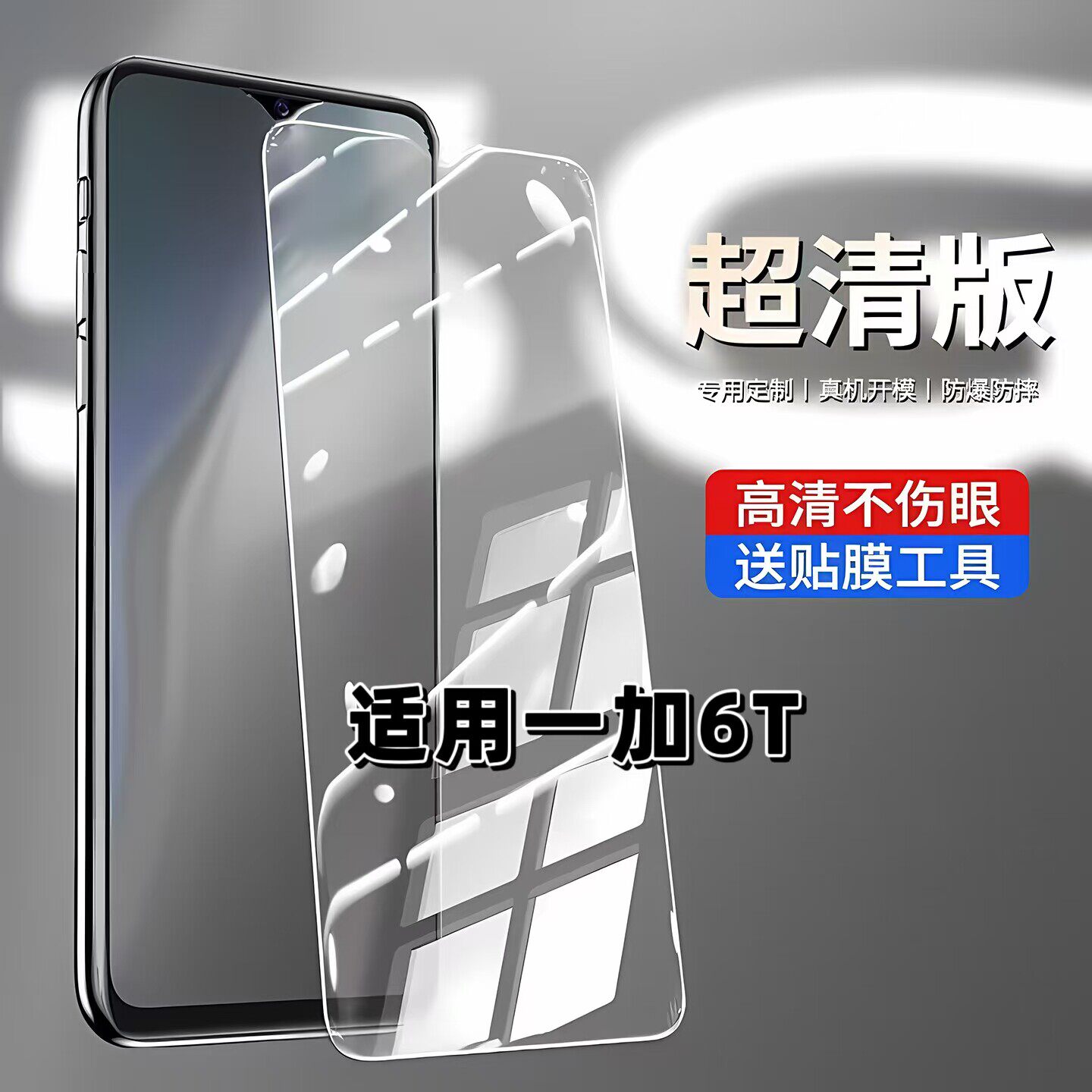 适用于一加6T钢化膜OnePlus6T高清防摔手机膜1+6T抗蓝光护眼5G全屏黑边1+6t防爆高铝弧边玻璃贴膜