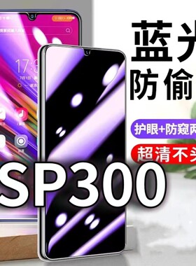 适用华为SP300防蓝光防窥膜5G护眼防偷窥钢化膜NZoneS7PRO手机防摔爆nzoneS7保护隐私黑边抗兰光高清全屏玻璃