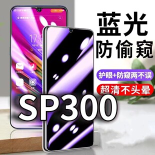 适用华为SP300防蓝光防窥膜5G护眼防偷窥钢化膜NZoneS7PRO手机防摔爆nzoneS7保护隐私黑边抗兰光高清全屏玻璃