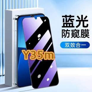 适用vivoY35M钢化膜V2230A防窥膜Y35抗蓝光护眼Y35M 手机膜5G黑边防偷窥看保护隐私全屏膜防摔爆高清玻璃贴膜