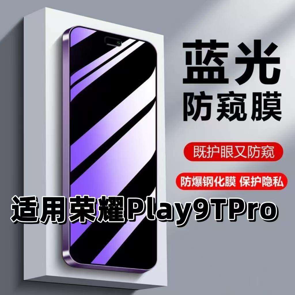 适用荣耀Play9TPro钢化膜LYN-AN00防蓝光防窥膜手机膜HONOR黑边护眼膜防偷窥看5G全屏防摔爆高清保护隐私贴膜,3C数码配件,手机贴膜,淘宝优惠券,粉丝福利购,淘宝优惠卷