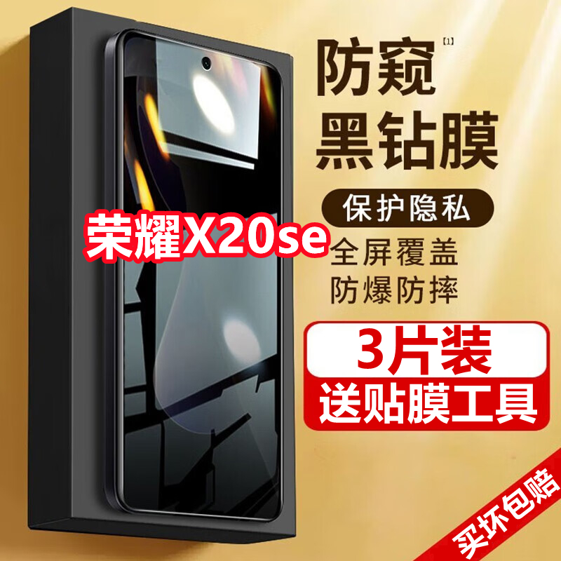 适用华为荣耀x20se防窥膜全屏honor x20se钢化膜防摔防偷看防偷窥