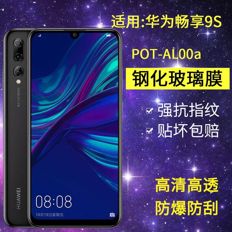 适用华为POT-AL00a钢化膜防窥POT一TL00a全屏畅享9S手机膜畅想9s高清alooa防爆玻璃保护隐私防偷窥贴膜