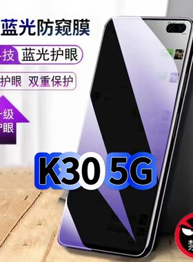适用红米K305G蓝光防窥膜Redmi黑边钢化膜小米k30Pro手机膜保护隐私护眼防偷窥看5G全屏防摔防爆高清玻璃贴膜