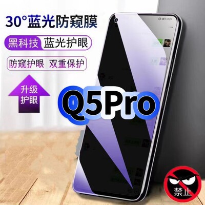 适用真我Q5Pro蓝光防窥膜RMX3372黑边钢化膜Realme手机膜保护隐私q5护眼防偷窥看5G全屏防摔防爆高清玻璃贴膜