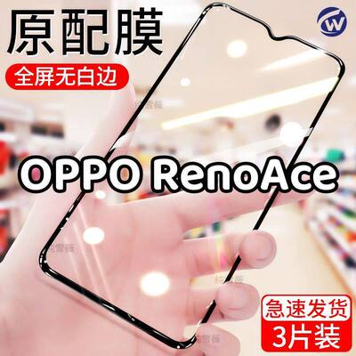 适用于opporenoace钢化膜全屏renoace手机膜防爆防摔膜黑边贴膜