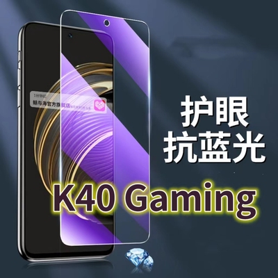 适用红米K40Gaming钢化膜RedmiK40抗蓝光护眼手机膜小米k40pro保护膜游戏增强版全屏防摔防爆玻璃膜k40s黑边