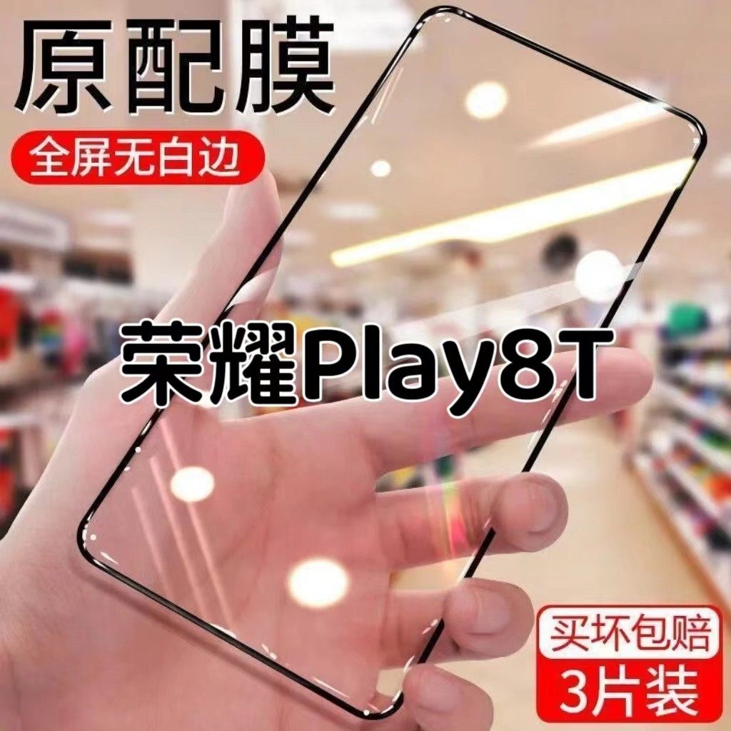 适用于荣耀Play8T手机膜全屏覆盖高清防偷窥5G钢化膜Honor防爆护眼抗蓝光防摔黑边保护贴膜,3C数码配件,手机贴膜,淘宝优惠券,粉丝福利购,淘宝优惠卷