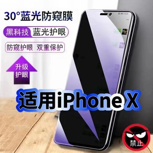 适用iPhoneX蓝光防窥膜苹果XS黑边钢化膜XSMAX手机膜保护隐私苹果XR护眼防偷窥看5G全屏防摔防爆高清玻璃贴膜