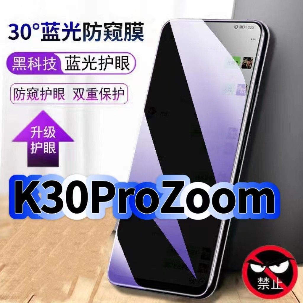 适用红米K30ProZoom防偷窥护眼蓝光钢化膜Redmi黑边手机膜防偷看隐私K30防窥膜5G全屏防摔爆保护高清玻璃贴膜,3C数码配件,手机贴膜,淘宝优惠券,粉丝福利购,淘宝优惠卷