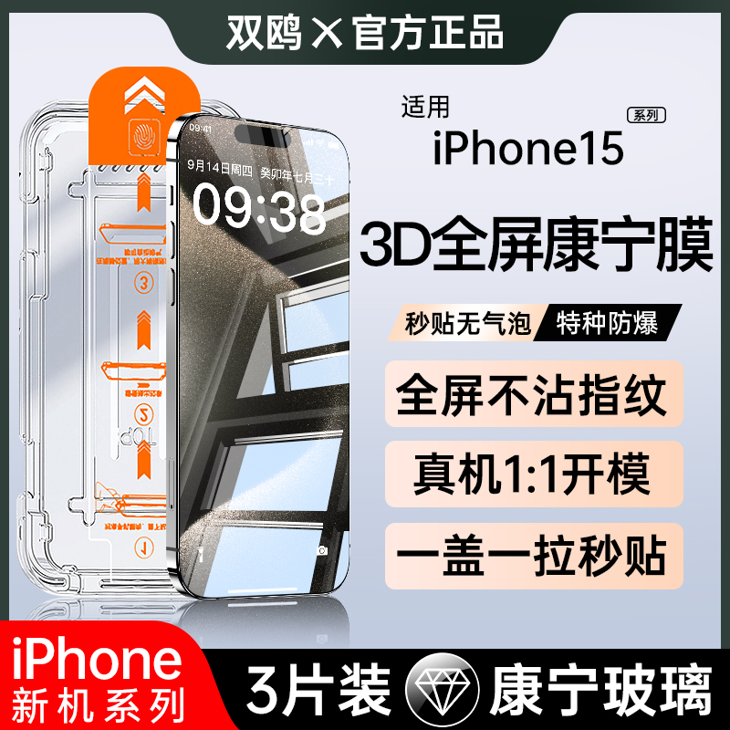 适用苹果15Pro钢化膜iPhone16无尘仓14ProMax手机iP12Pormax秒贴ipone13全屏P防窥膜Puls除尘Por防窥Plus贴膜