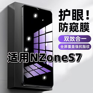 适用华为NZoneS7钢化膜SP100防窥膜NZoneS7Pro抗蓝光护眼手机膜5G黑边防偷窥看保护隐私全屏防摔爆高清玻璃膜