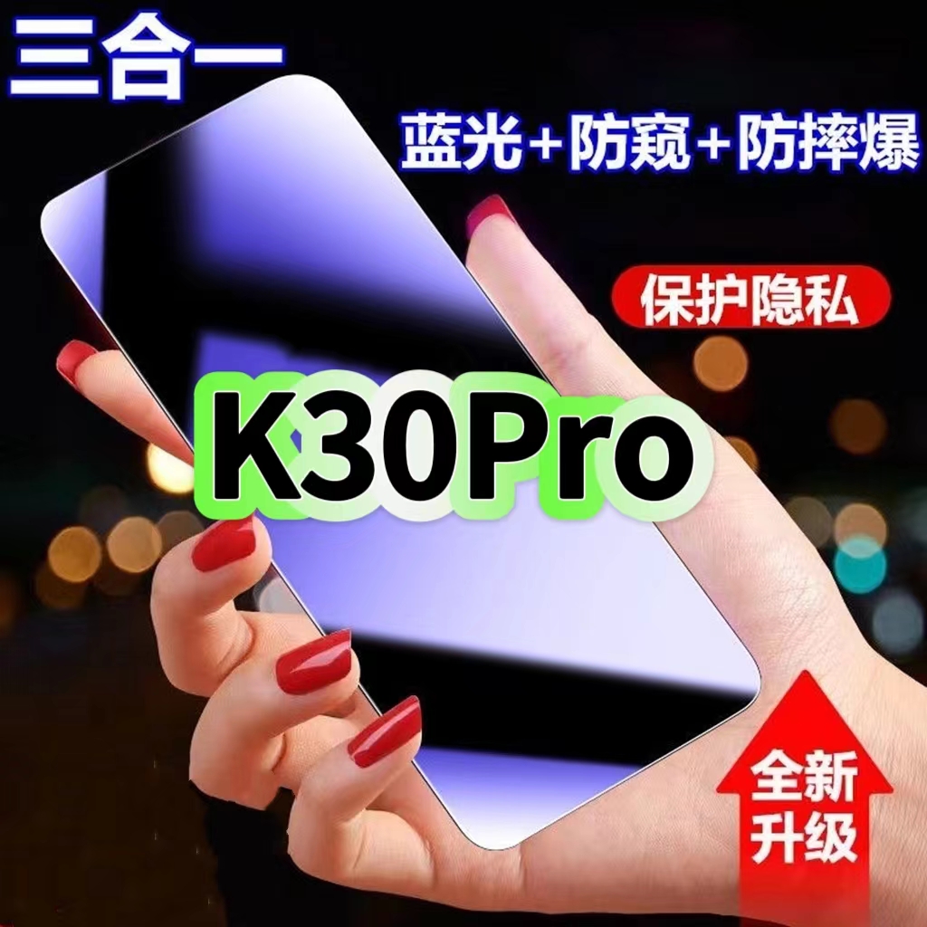 适用红米K30Pro防蓝光防窥膜RedmiK30钢化膜小米k30ultra黑边护眼手机膜防偷窥看5G全屏防摔高清保护隐私贴膜