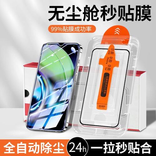 无尘舱秒贴膜适用于红米Note14无尘仓note13Pro全屏覆盖note12秒贴舱note11tpro+超清防摔note12/9Pro保护膜