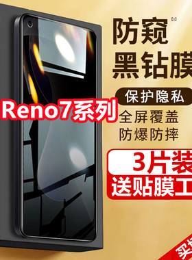 适用于OPPOReno7防窥膜全屏覆盖reno7pro防偷窥手机膜7se偷看防摔