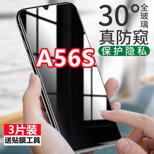适用于OPPOA56S防窥膜全屏覆盖a56S钢化膜5g版保护隐私防偷窥手机