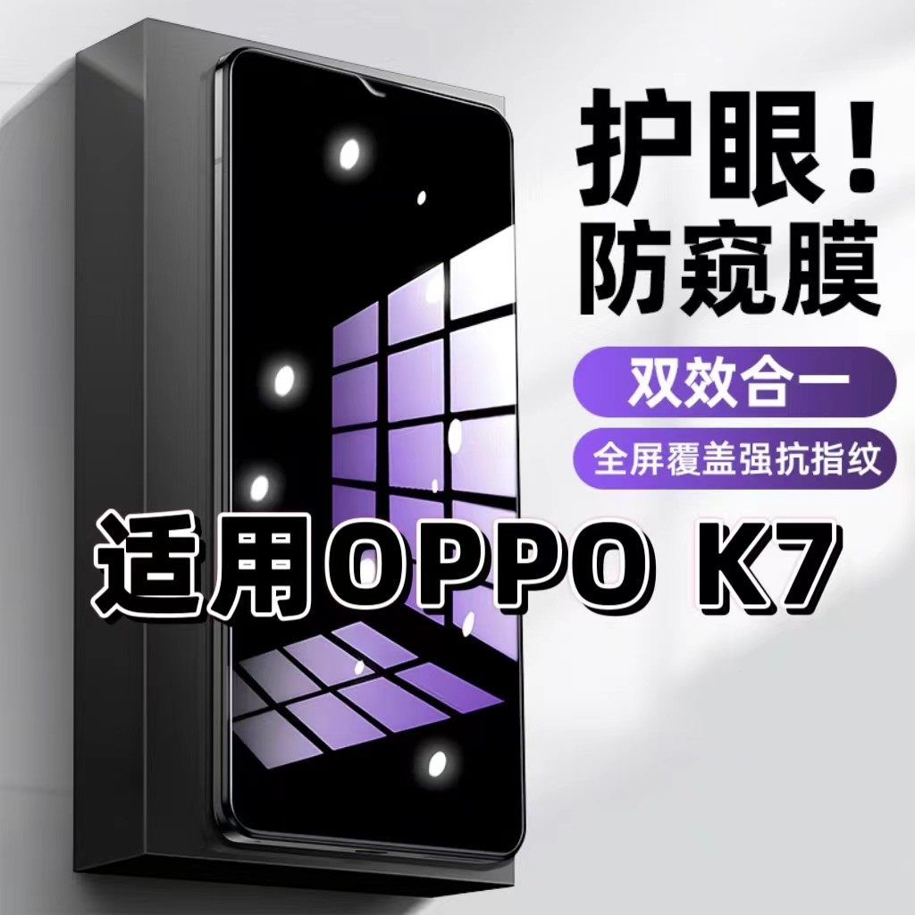 适用OPPOK7钢化膜PCLM50防窥膜欧派K7抗蓝光护眼手机膜5G黑边防偷窥看保护隐私全屏防摔防爆高清紫光玻璃贴膜