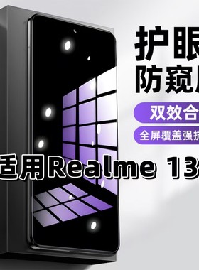 适用Realme13钢化膜RMX3992防窥膜真我13抗蓝光护眼手机膜5G黑边防偷窥看保护隐私全屏防摔爆高清玻璃贴膜