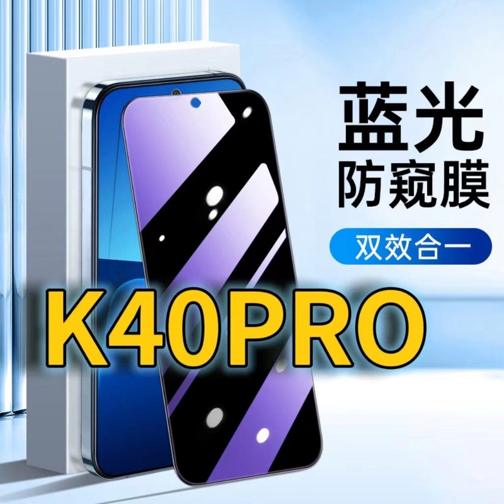 适用RedmiK40PRO蓝光防窥钢化膜红米K40S护眼防偷窥小米k40黑边手机膜k40gaming防偷看游戏增强版全屏覆盖防,3C数码配件,手机贴膜,淘宝优惠券,粉丝福利购,淘宝优惠卷