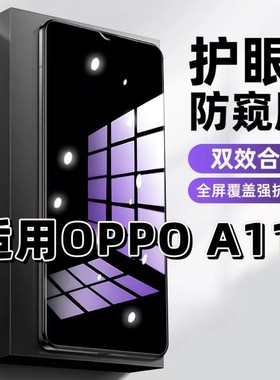 适用OPPOA11钢化膜PCHM10防窥膜欧派a11x抗蓝光护眼A11n手机膜5G黑边防偷窥看保护隐私全屏防摔爆高清玻璃膜
