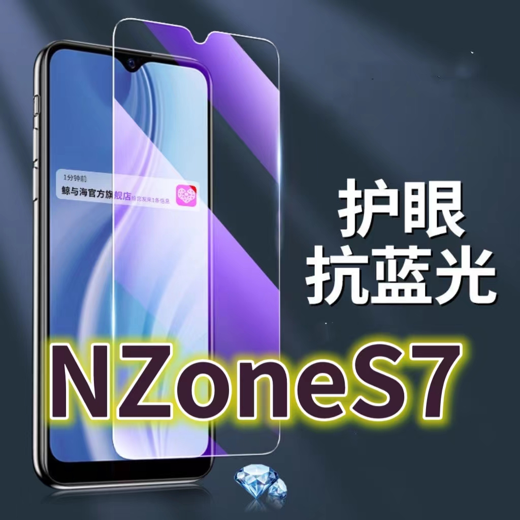适用华为NZoneS7钢化膜5G抗蓝光护眼手机膜SP100保护膜s7pro全屏SP200防摔防爆玻璃膜+黑边高清透明超清贴膜S