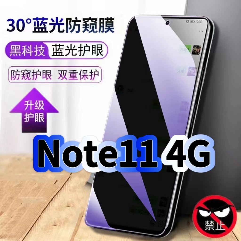 适用红米Note114G防偷窥护眼蓝光钢化膜RedmiNote11Pro黑边手机膜防偷看隐私防窥膜5G全屏防摔爆保护高清贴膜