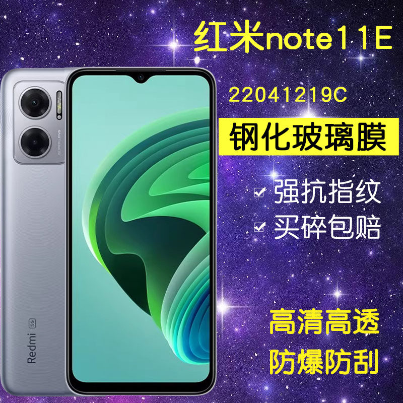 适用小米22041219C钢化膜防窥红米note11e全屏抗蓝光RedmiNote11E手机noto11e5g玻璃nont11e保护n0te十一e膜